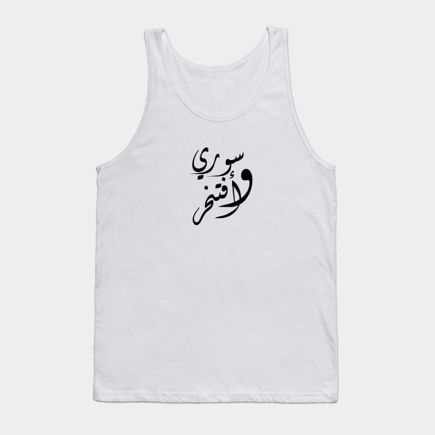 Syrian And Proud Tank Top by ArabProud